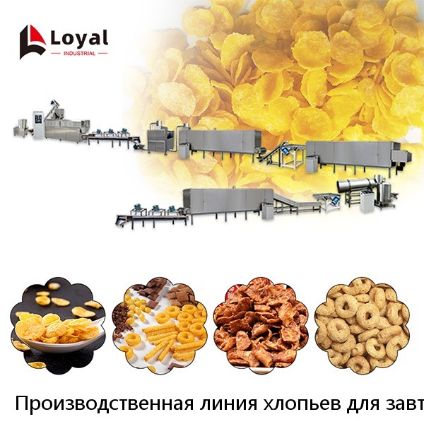 Производственная линия хлопьев для завтрака с мощностью 100-300kgh, автоматическая машина для производства хлопьев кукурузы, экструдер, производитель оборудования