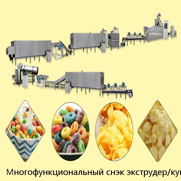 Многофункциональный снэк экструдер/кукурузная закуска экструдер машины для изготовления